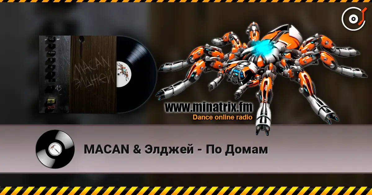 MACAN & Элджей - По Домам listen online in high quality | Minatrix.FM