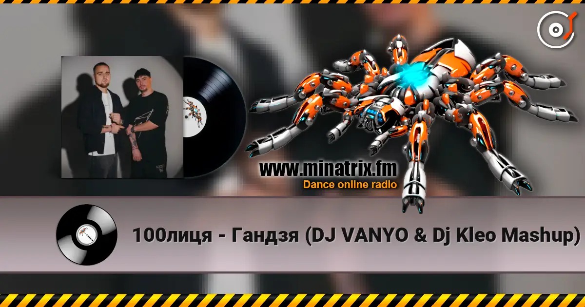 100лиця - Гандзя (DJ VANYO & Dj Kleo Mashup) слухати онлайн у високій якості | Minatrix.FM