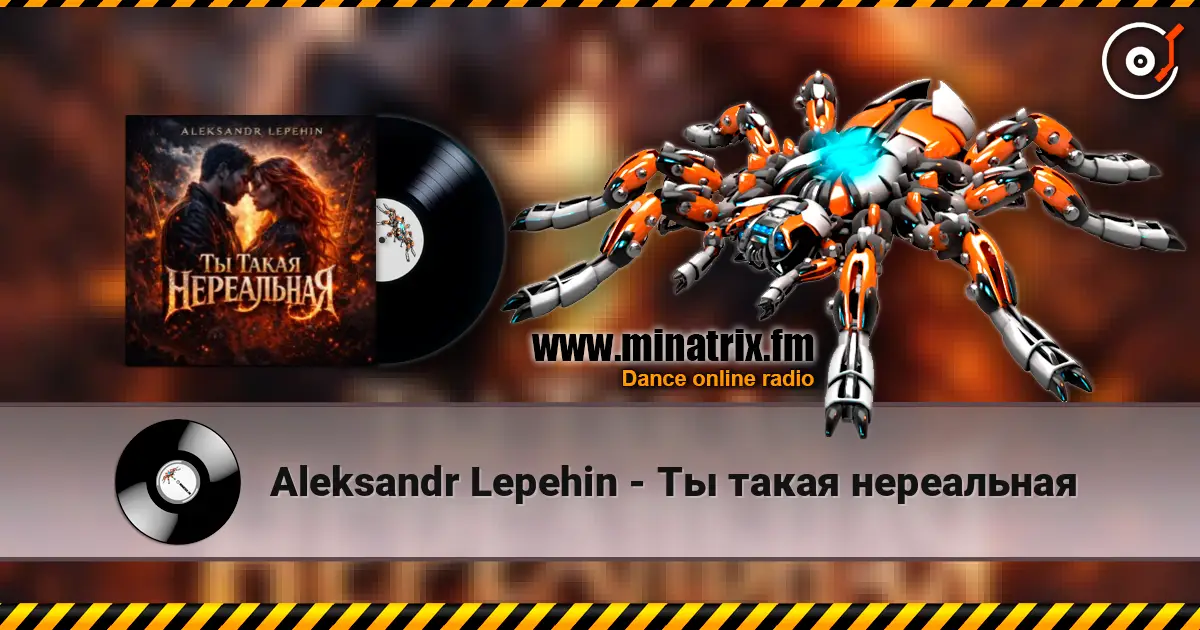 Aleksandr Lepehin - Ты такая нереальная listen online in high quality | Minatrix.FM