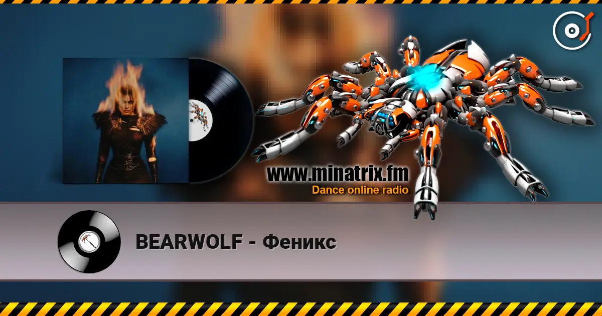 BEARWOLF - Феникс listen online in high quality | Minatrix.FM
