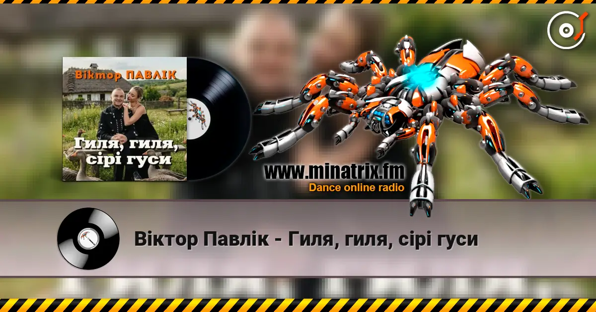 Віктор Павлік - Гиля, гиля, сірі гуси listen online in high quality | Minatrix.FM