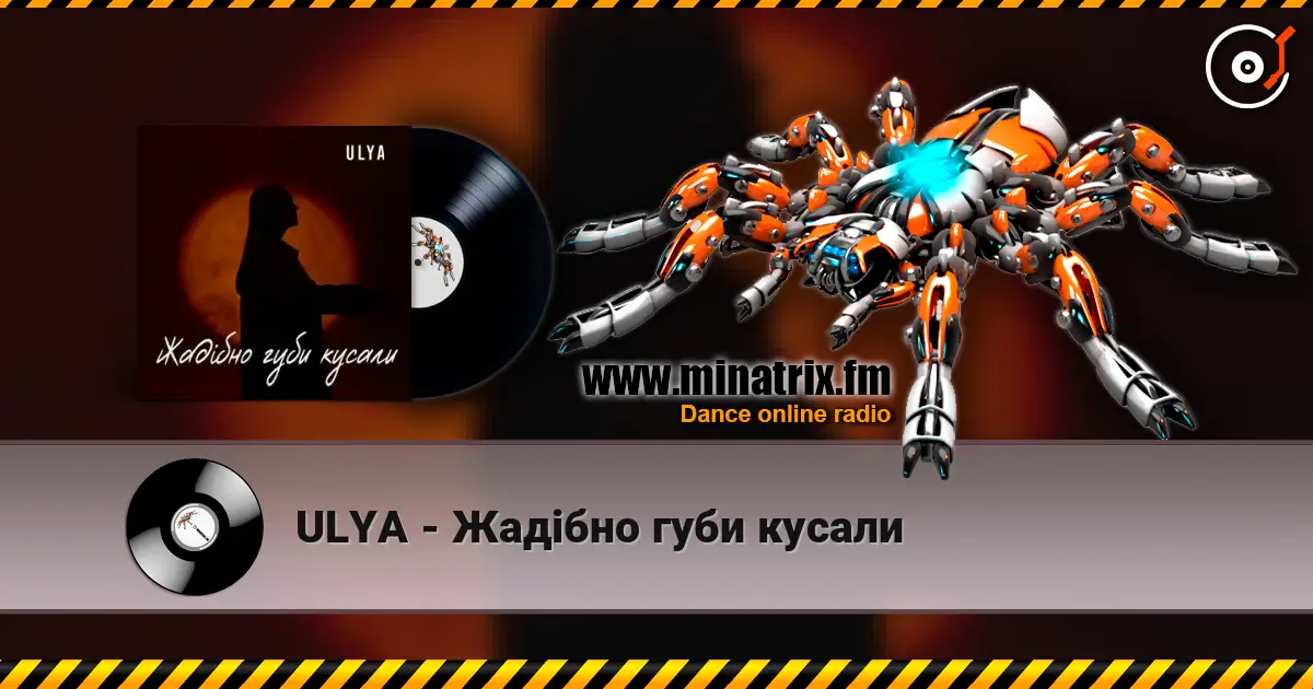 ULYA - Жадібно губи кусали слухати онлайн у високій якості | Minatrix.FM