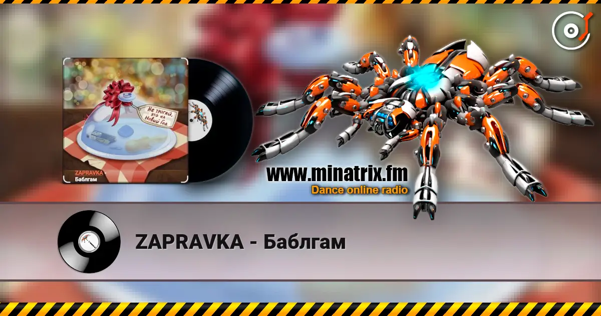 ZAPRAVKA - Баблгам слухати онлайн у високій якості | Minatrix.FM