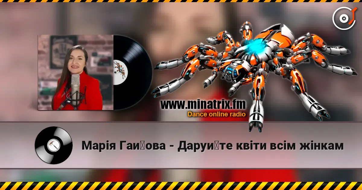 Марія Гайова - Даруйте квіти всім жінкам listen online in high quality | Minatrix.FM