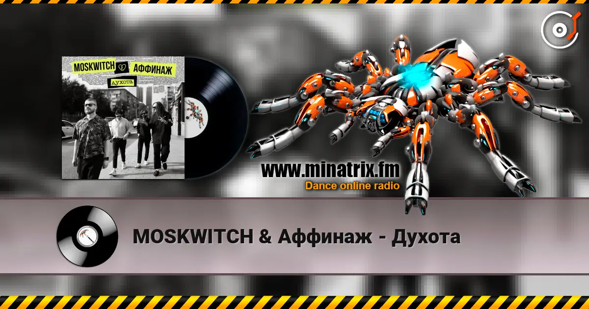 MOSKWITCH & Аффинаж - Духота listen online in high quality | Minatrix.FM