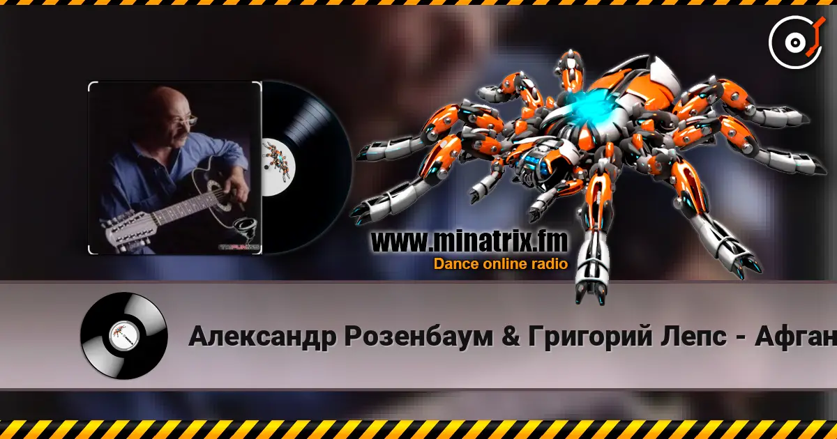Александр Розенбаум & Григорий Лепс - Афганская вьюга listen online in high quality | Minatrix.FM