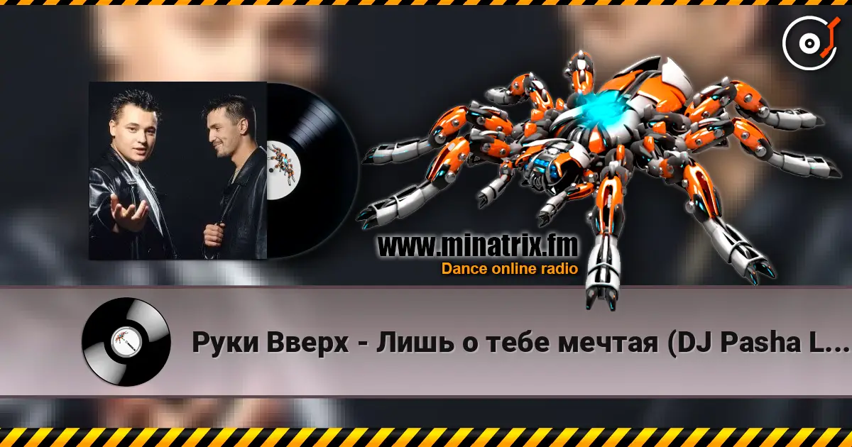 Руки Вверх - Лишь о тебе мечтая (DJ Pasha Lee Love Radio Edit) listen online in high quality | Minatrix.FM