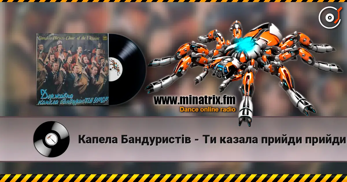 Капела Бандуристів - Ти казала прийди прийди listen online in high quality | Minatrix.FM