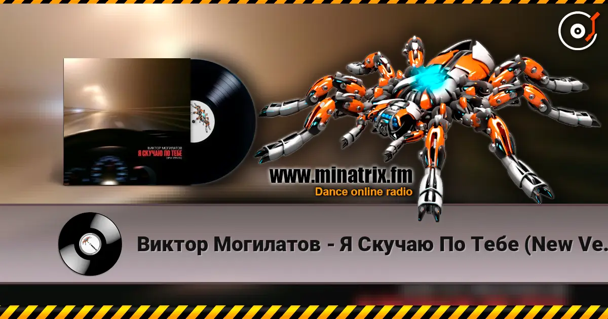 Виктор Могилатов - Я Скучаю По Тебе (New Version) listen online in high quality | Minatrix.FM