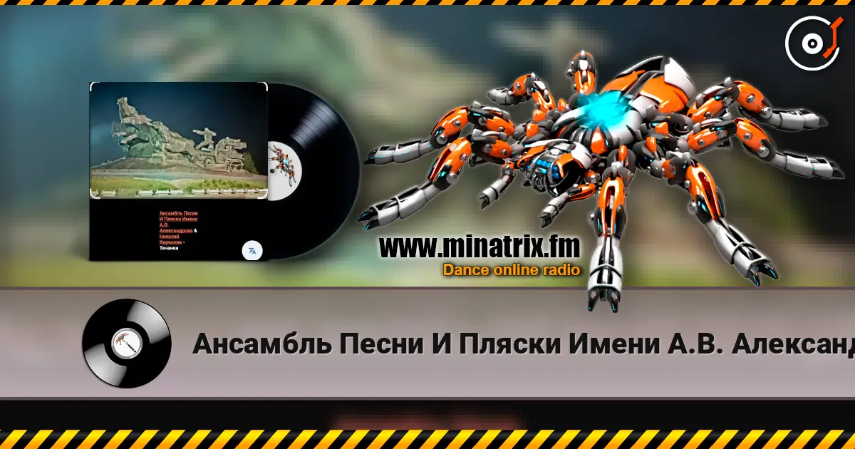 Ансамбль Песни И Пляски Имени А.В. Александрова - Тачанка слухати онлайн у високій якості | Minatrix.FM