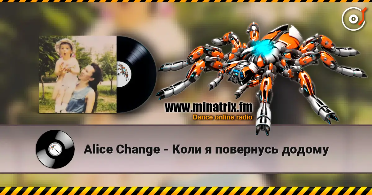 Alice Change - Коли я повернусь додому слухати онлайн у високій якості | Minatrix.FM
