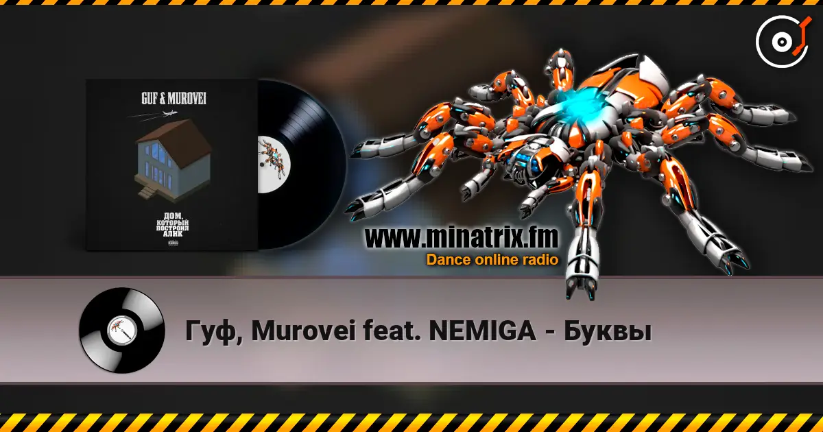 Гуф, Murovei feat. NEMIGA - Буквы listen online in high quality | Minatrix.FM