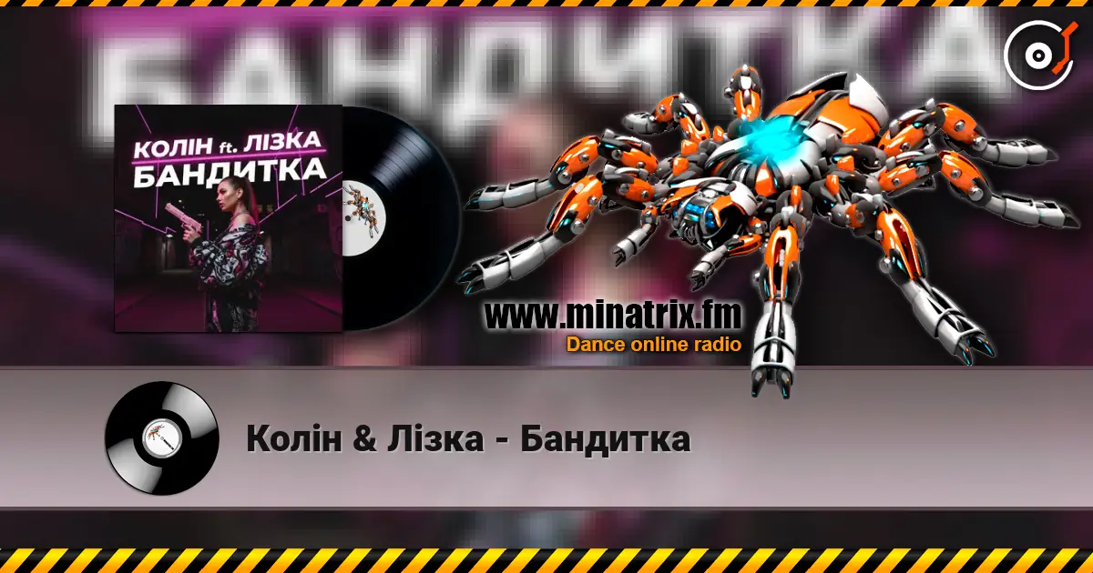 Колін & Лізка - Бандитка слухати онлайн у високій якості | Minatrix.FM