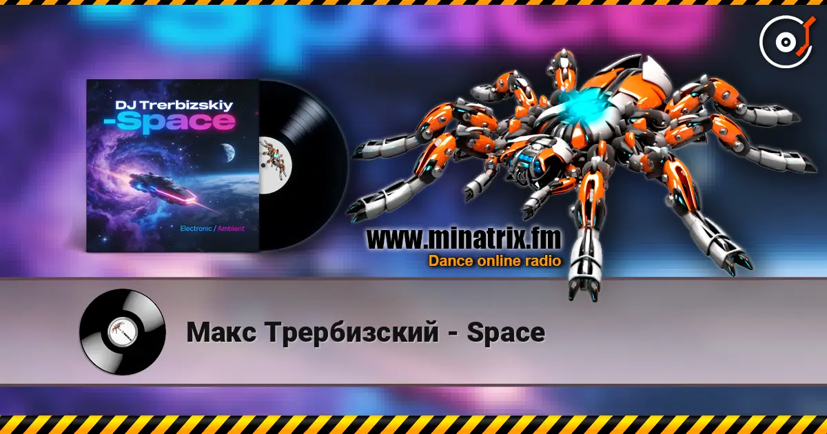 Макс Трербизский - Space listen online in high quality | Minatrix.FM