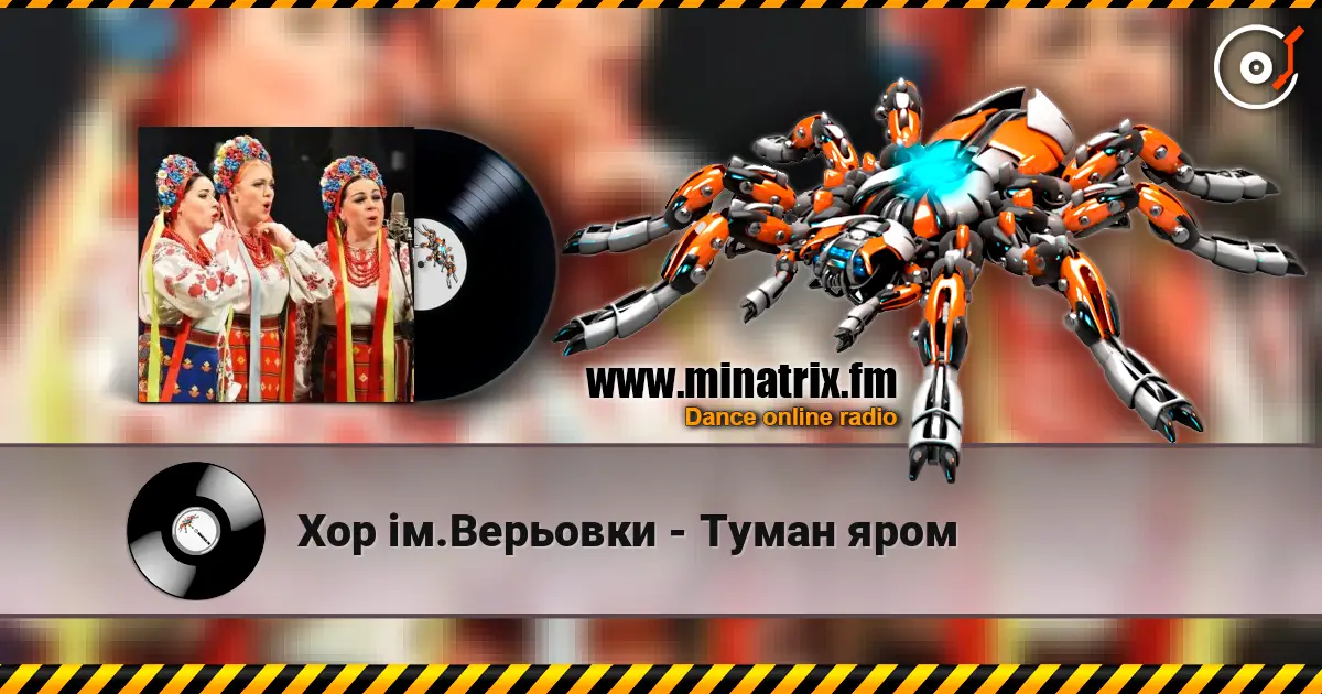 Хор ім.Верьовки - Туман яром listen online in high quality | Minatrix.FM