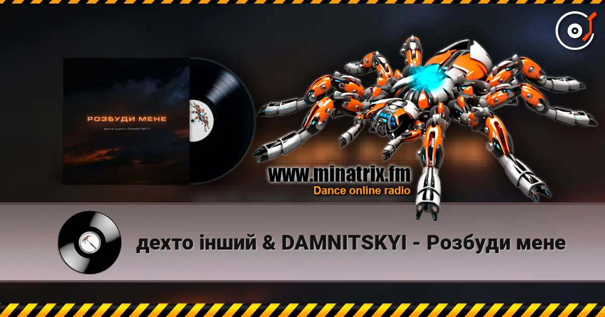 дехто інший & DAMNITSKYI - Розбуди мене listen online in high quality | Minatrix.FM