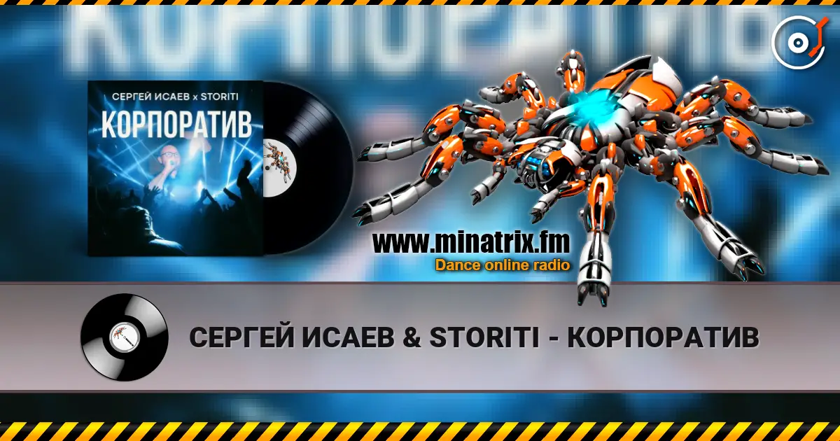 СЕРГЕЙ ИСАЕВ & STORITI - КОРПОРАТИВ listen online in high quality | Minatrix.FM
