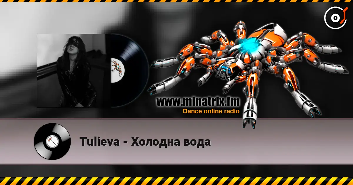 Tulieva - Холодна вода слухати онлайн у високій якості | Minatrix.FM