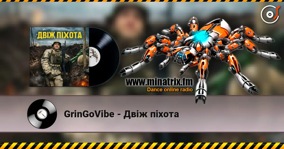 GrinGoVibe - Двіж піхота слухати онлайн у високій якості | Minatrix.FM