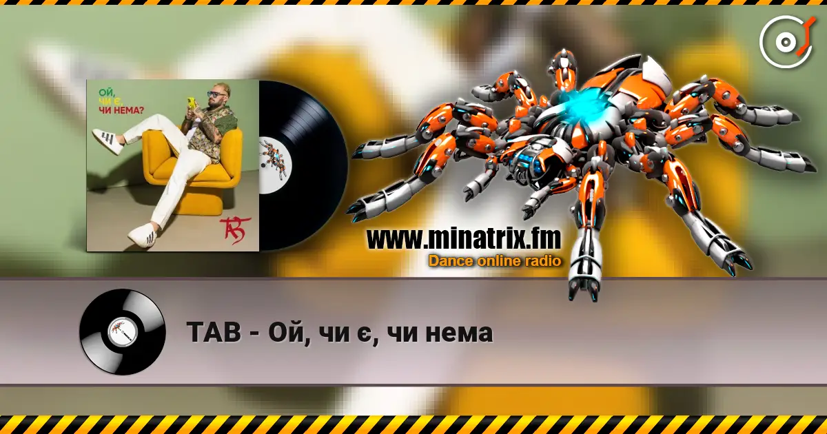 TAB - Ой, чи є, чи нема слухати онлайн у високій якості | Minatrix.FM