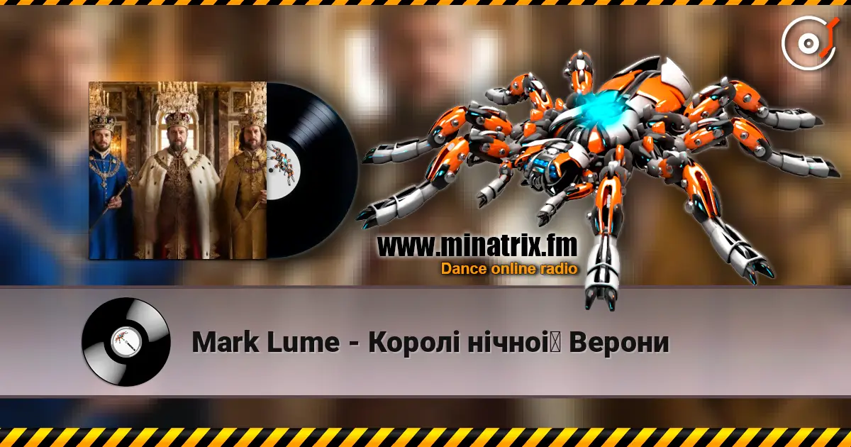 Mark Lume - Королі нічної Верони listen online in high quality | Minatrix.FM