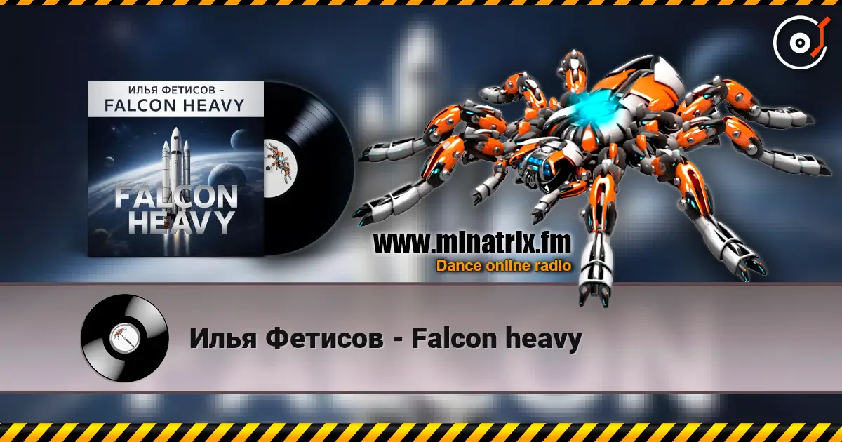 Илья Фетисов - Falcon heavy listen online in high quality | Minatrix.FM
