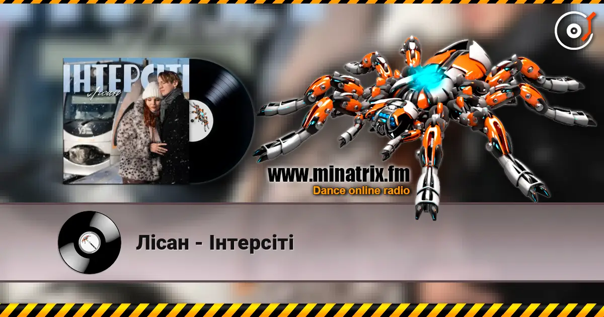 Лісан - Інтерсіті слухати онлайн у високій якості | Minatrix.FM