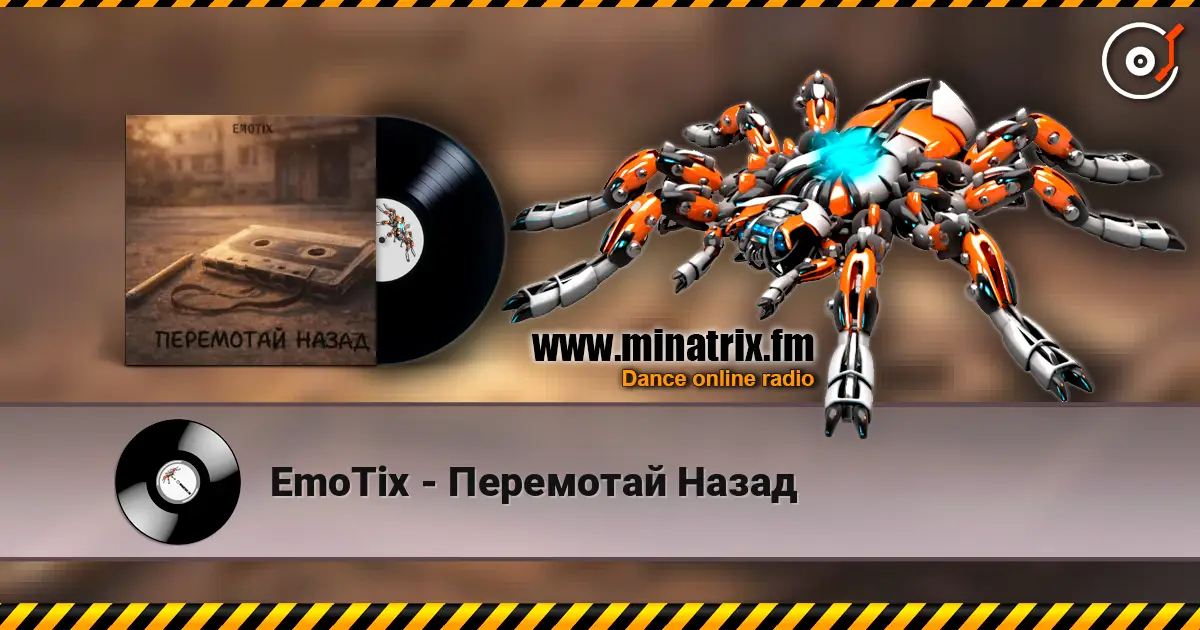 EmoTix - Перемотай Назад слухати онлайн у високій якості | Minatrix.FM