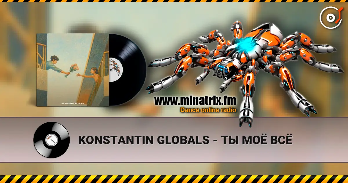 KONSTANTIN GLOBALS - ТЫ МОЁ ВСЁ listen online in high quality | Minatrix.FM