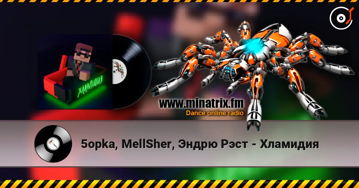 5opka, MellSher, Эндрю Рэст - Хламидия listen online in high quality | Minatrix.FM