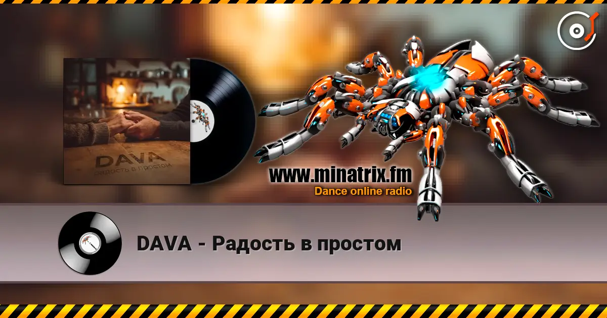 DAVA - Радость в простом listen online in high quality | Minatrix.FM