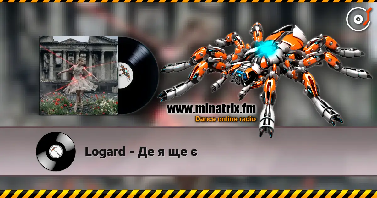 Logard - Де я ще є listen online in high quality | Minatrix.FM