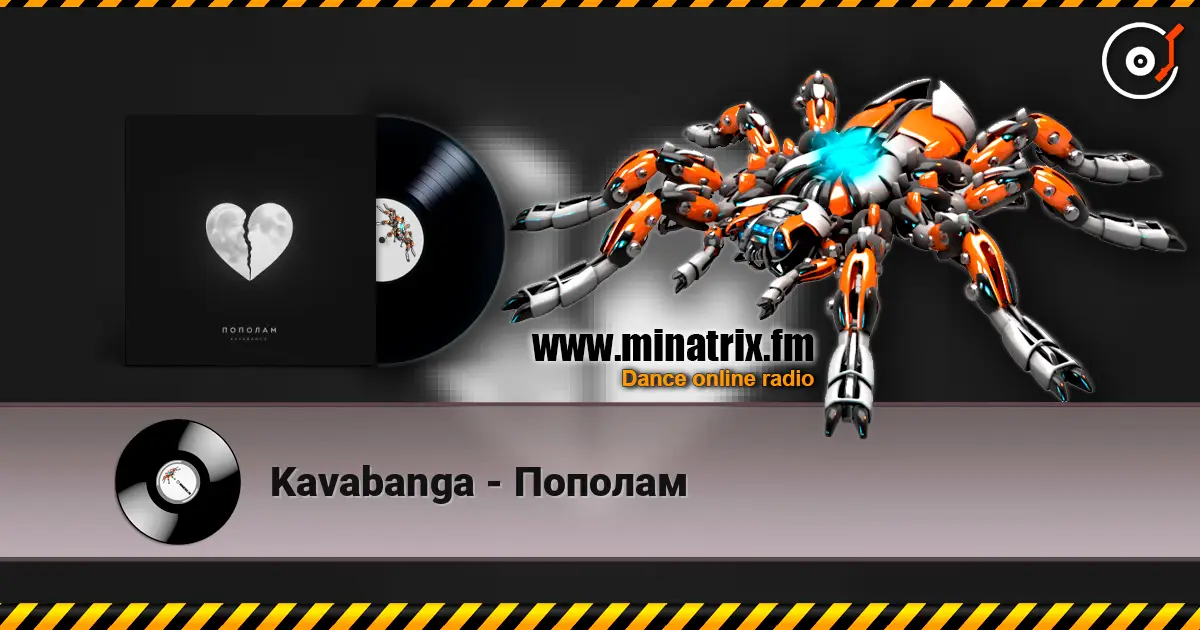 Kavabanga - Пополам listen online in high quality | Minatrix.FM
