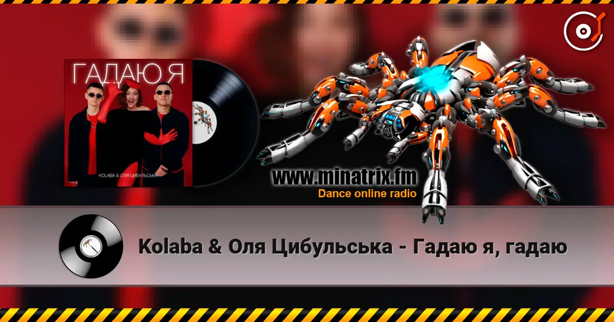 Kolaba & Оля Цибульська - Гадаю я, гадаю listen online in high quality | Minatrix.FM