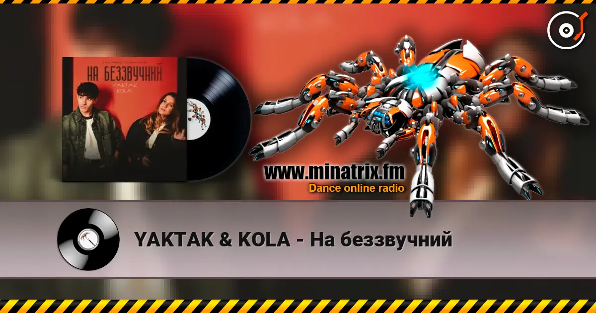 YAKTAK & KOLA - На беззвучний listen online in high quality | Minatrix.FM