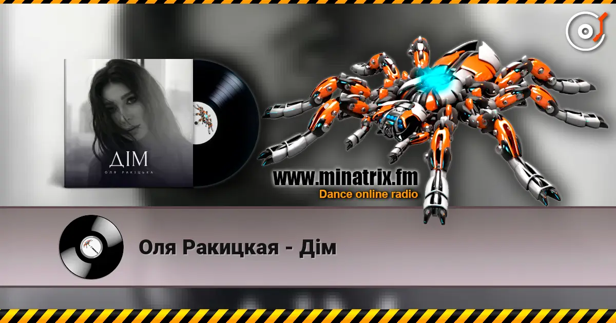 Оля Ракицкая - Дім listen online in high quality | Minatrix.FM