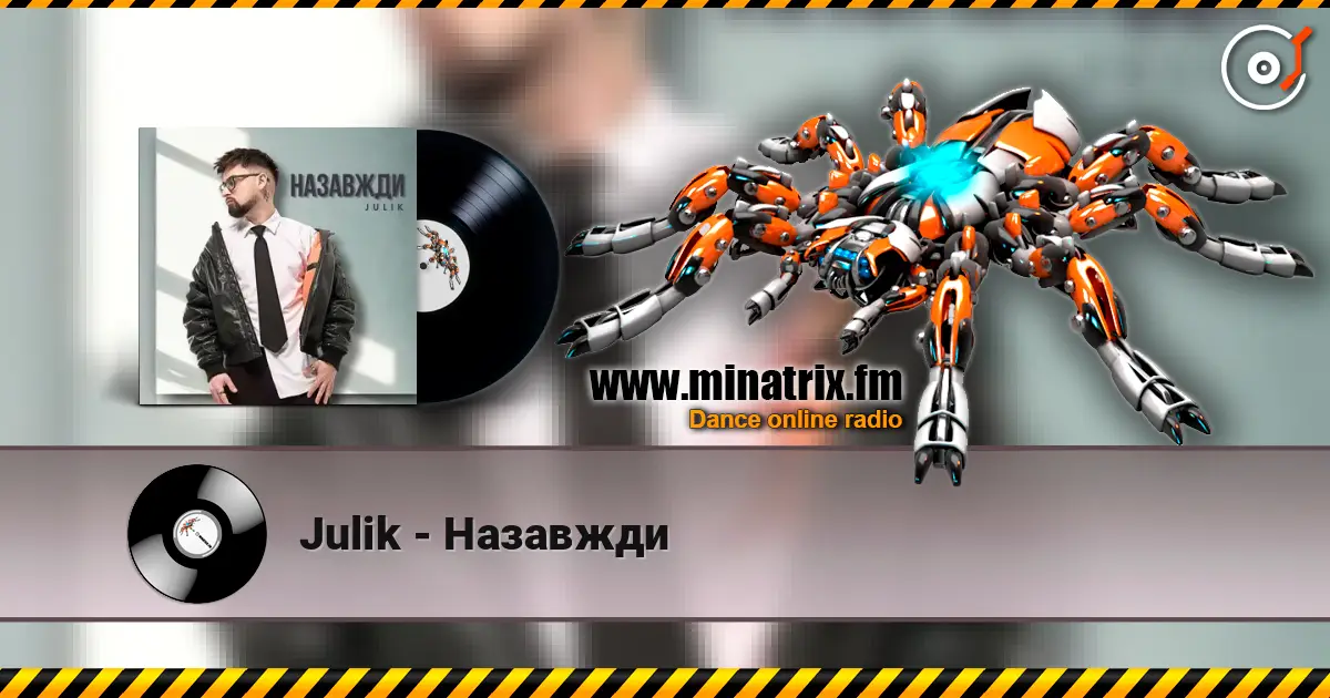Julik - Назавжди слухати онлайн у високій якості | Minatrix.FM