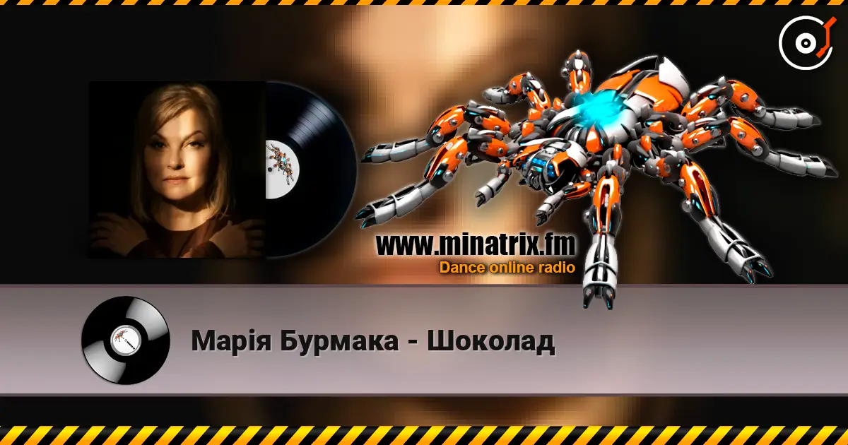 Марія Бурмака - Шоколад слухати онлайн у високій якості | Minatrix.FM