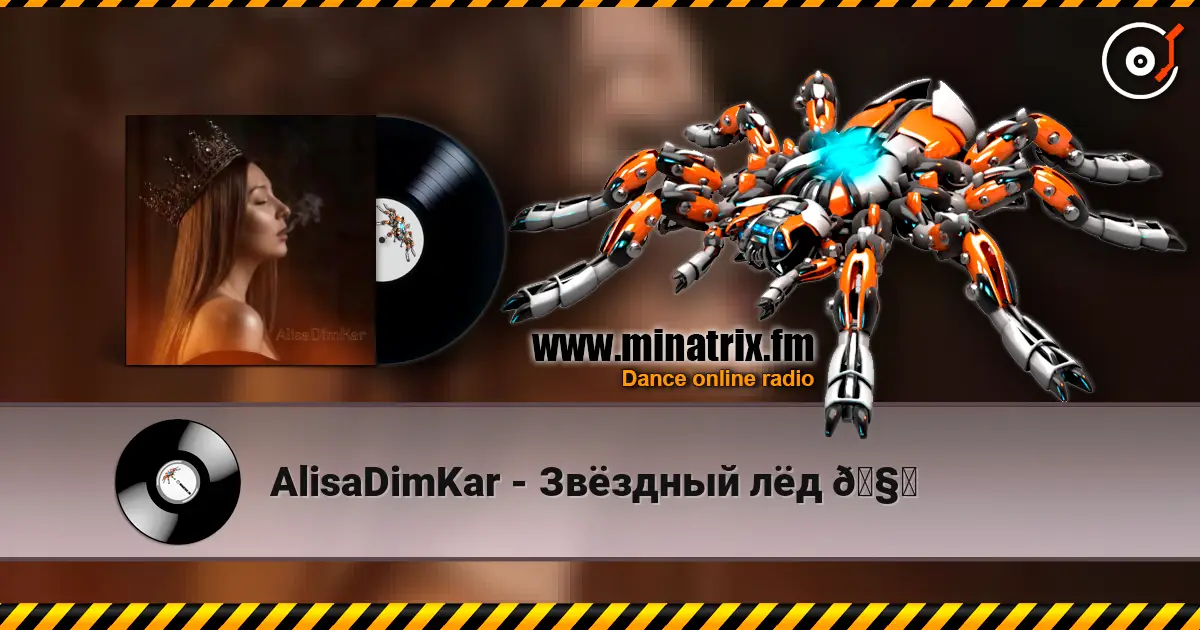 AlisaDimKar - Звёздный лёд 🧊 listen online in high quality | Minatrix.FM