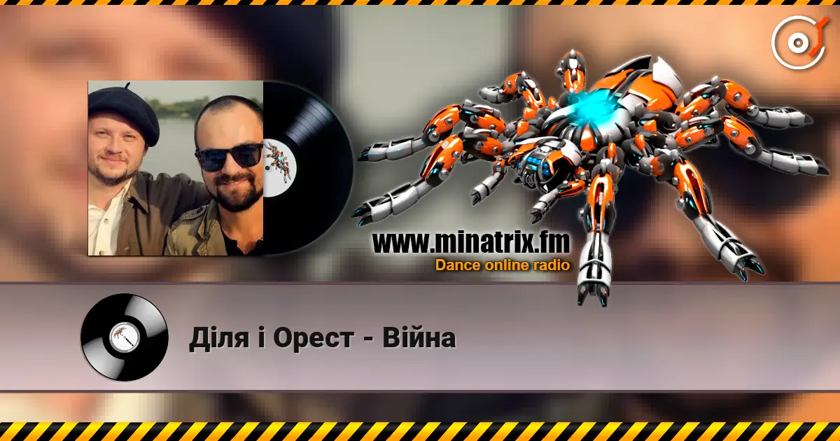 Діля і Орест - Війна listen online in high quality | Minatrix.FM