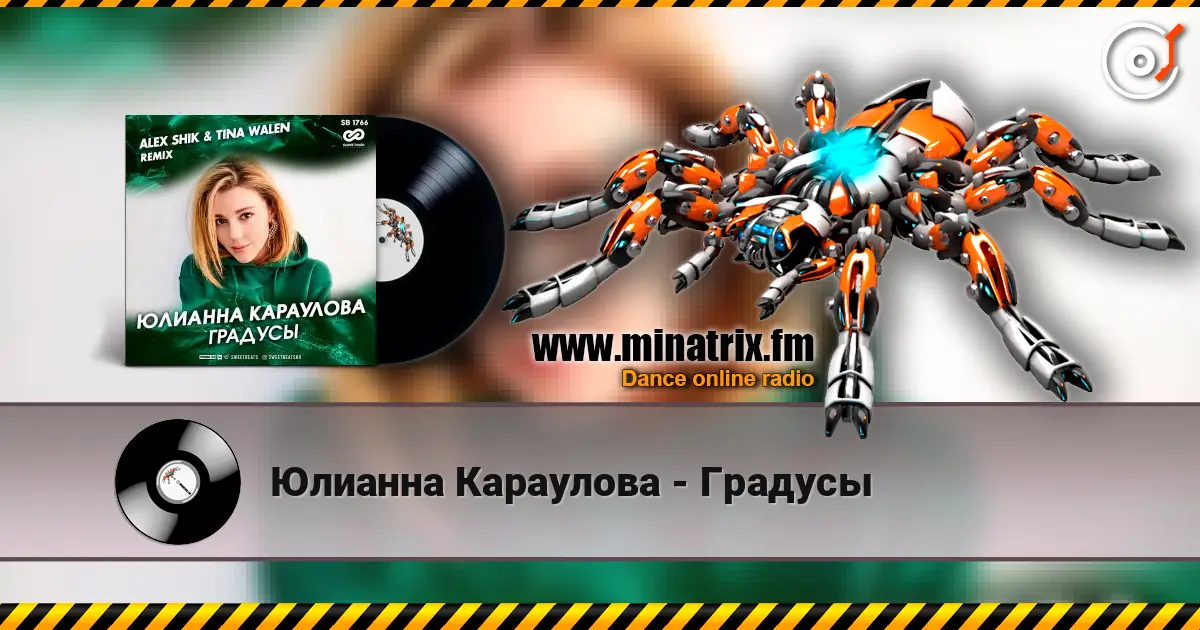 Юлианна Караулова - Градусы listen online in high quality | Minatrix.FM