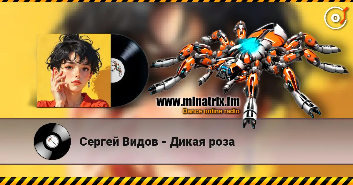 Сергей Видов - Дикая роза listen online in high quality | Minatrix.FM