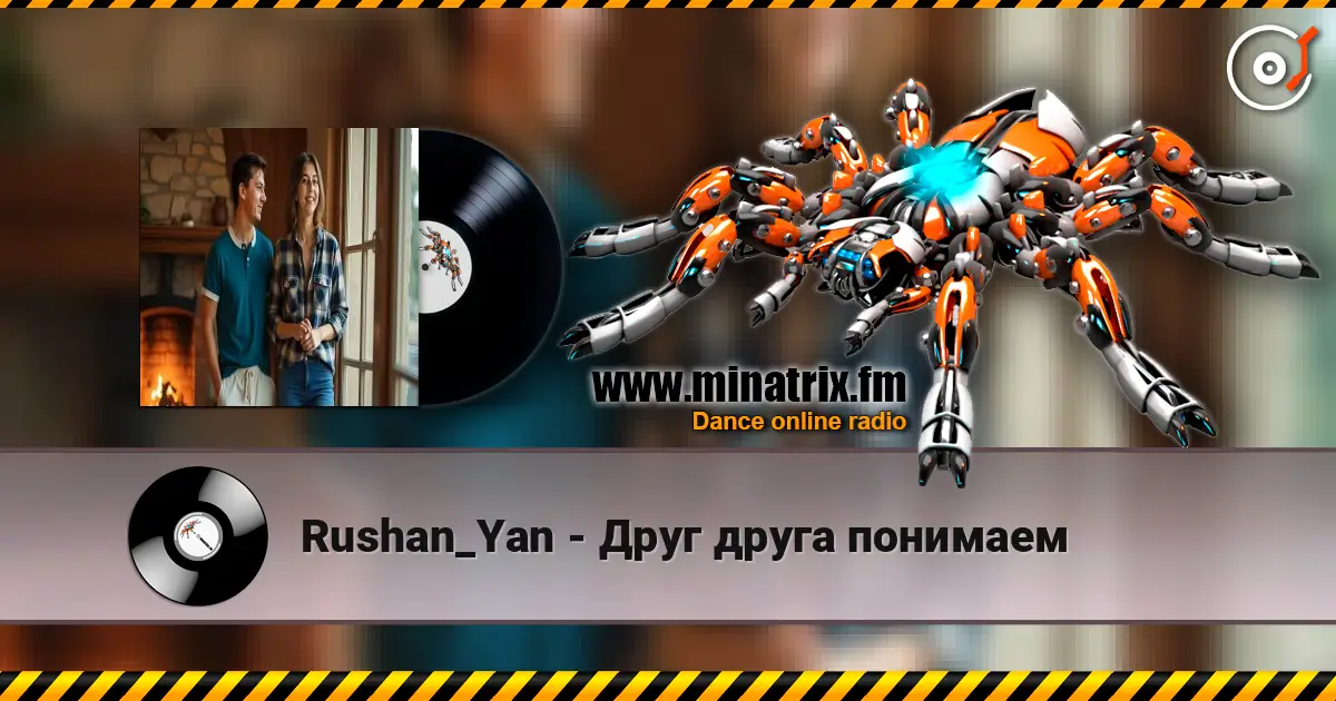 Rushan_Yan - Друг друга понимаем listen online in high quality | Minatrix.FM