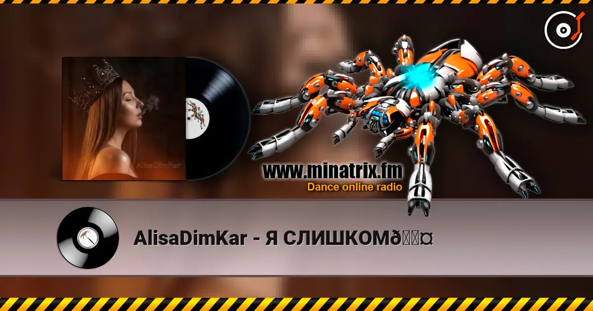 AlisaDimKar - Я СЛИШКОМ🖤 listen online in high quality | Minatrix.FM