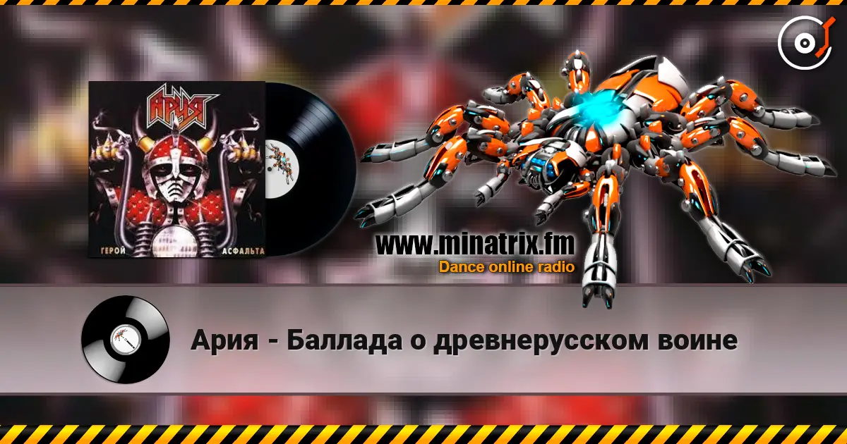 Ария - Баллада о древнерусском воине listen online in high quality | Minatrix.FM