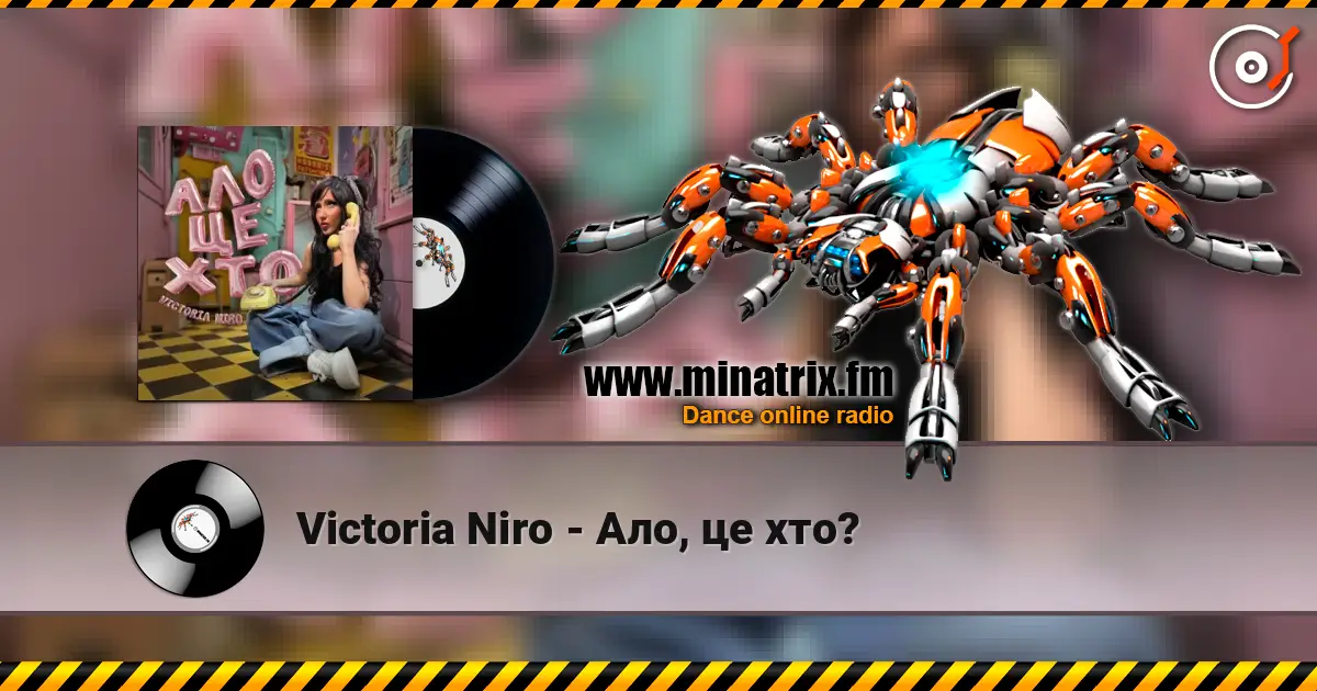 Victoria Niro - Ало, це хто? listen online in high quality | Minatrix.FM