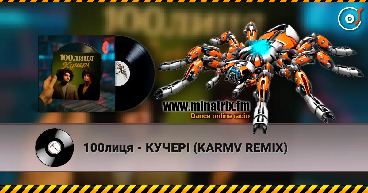 100лиця - КУЧЕРІ (KARMV REMIX) listen online in high quality | Minatrix.FM