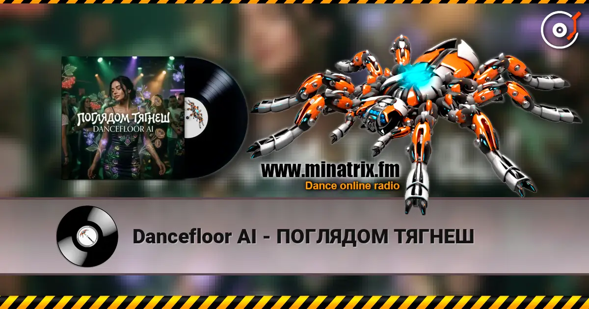 Dancefloor AI - ПОГЛЯДОМ ТЯГНЕШ слухати онлайн у високій якості | Minatrix.FM