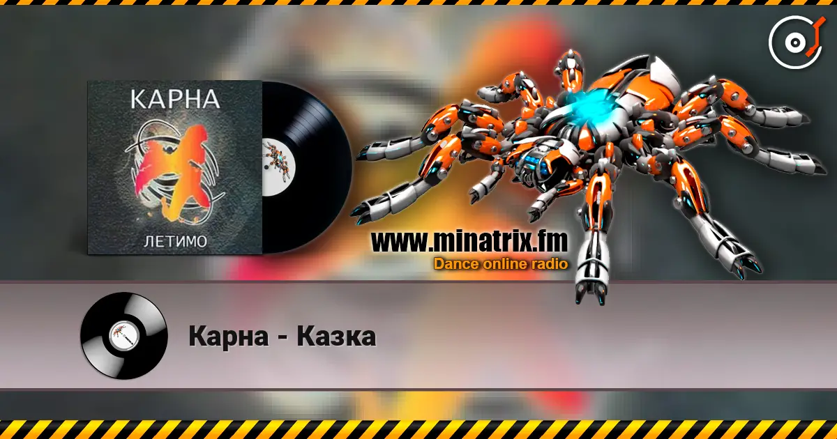 Карна - Казка listen online in high quality | Minatrix.FM