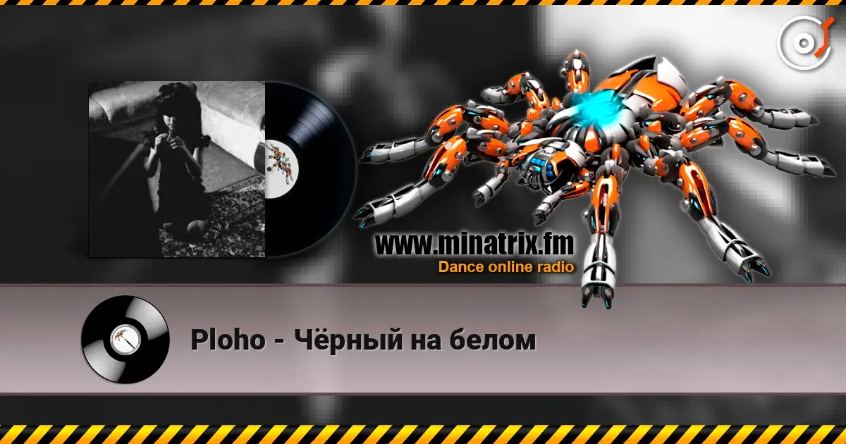 Ploho - Чёрный на белом listen online in high quality | Minatrix.FM